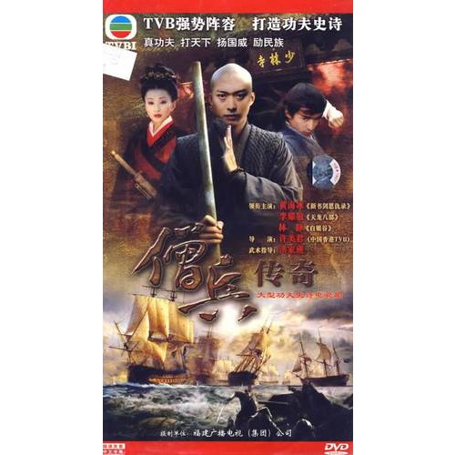 大型功夫史诗电视剧:僧兵传奇(4dvd)