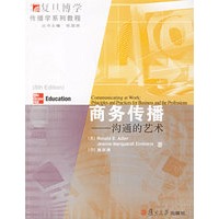 商务传播:沟通的艺术