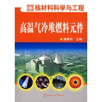 高温气冷堆燃料元件