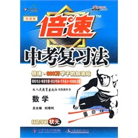 倍速中考复习法数学—人教版