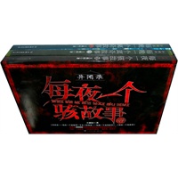 每晚一个悬疑故事(共三册)