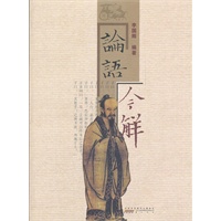 《论语》今解