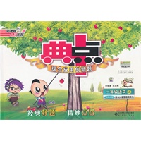 一年级语文上 北师大版（2012.7月印刷）：典中点