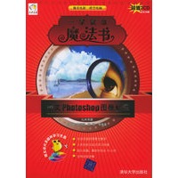 中文Photoshop 图像处理（附光盘2张）——一学就会魔法书