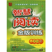 龙班智慧阅读：金版训练（一年级下）