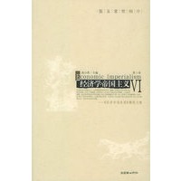 经济学帝国主义（第六卷）——《经济学消息报》精选文集/联智财经文丛