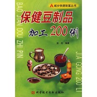 保健豆制品加工200例/城乡快速致富丛书