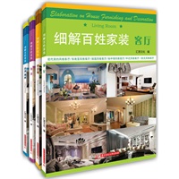 细解百姓家装（全4册）（背景墙、角落、客厅、吊顶和地面）