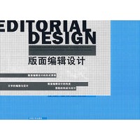 版面编辑设计