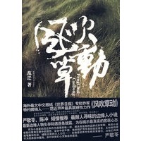 风吹草动