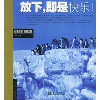 放下，即是快乐