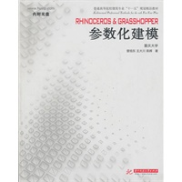 Rhinoceros Grasshopper 参数化建模(曾旭东)