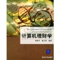 计算机理财学