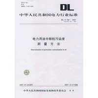 电力用油中颗粒污染度测量方法