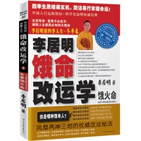   李居明饿命改运学.冬季卷（饿火命） TXT,PDF迅雷下载