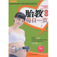 胎教必读每日一页(超值超厚彩图版）