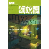 公司文化管理