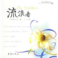 流浪者——随身典藏馆
