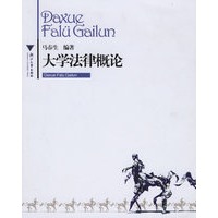 大学法律概论