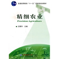 精细农业