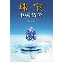 珠宝市场估价