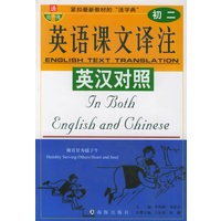通向哈佛--英文课文译注英汉对照：初二