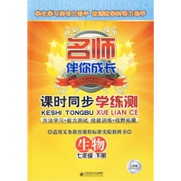 课时同步学练测 生物(七年级 下册)配人教版