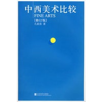 中西美术比较