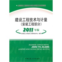 建设工程技术与计量（安装工程部分）
