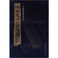 湖南长沙三国吴简（四）