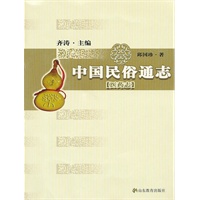 中国民俗通志(医药志)