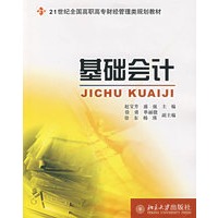 基础会计