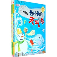 世界上最脏最脏的科学书续篇（共两本）