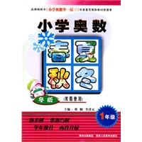 小学奥数春夏秋冬-冬版-寒假使用-1年级