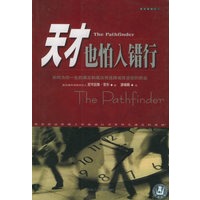 天才也怕入错行