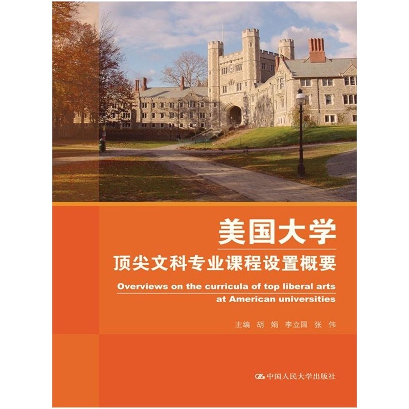 美国大学的专业及课程设置