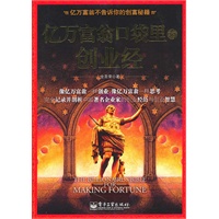 亿万富翁口袋里的创业经