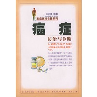 癌症防治与诊断