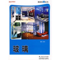 居家有材系列：玻璃