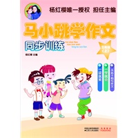 马小跳学作文（三年级上）