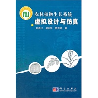 农林植物生长系统虚拟设计与仿真