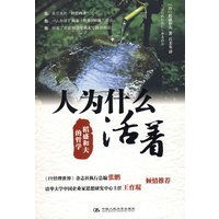 人为什么活着：稻盛和夫的哲学 （大前研一、季羡林倾情推荐）