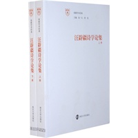 汪辟疆诗学论集(上、下册)