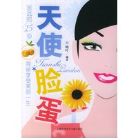 天使脸蛋——永远的25岁系列丛书