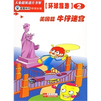 环游旅游（1-10册）