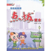 一年级语文上/JK版（2012.5月印刷）：点拨