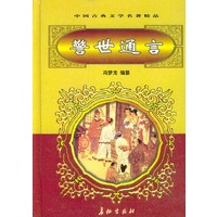 警世通言
