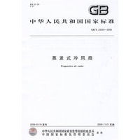 蒸发式冷风扇