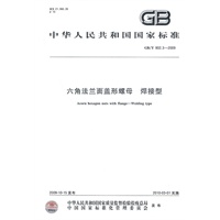 六角法兰面盖形螺母 焊接型