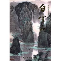 白雪石